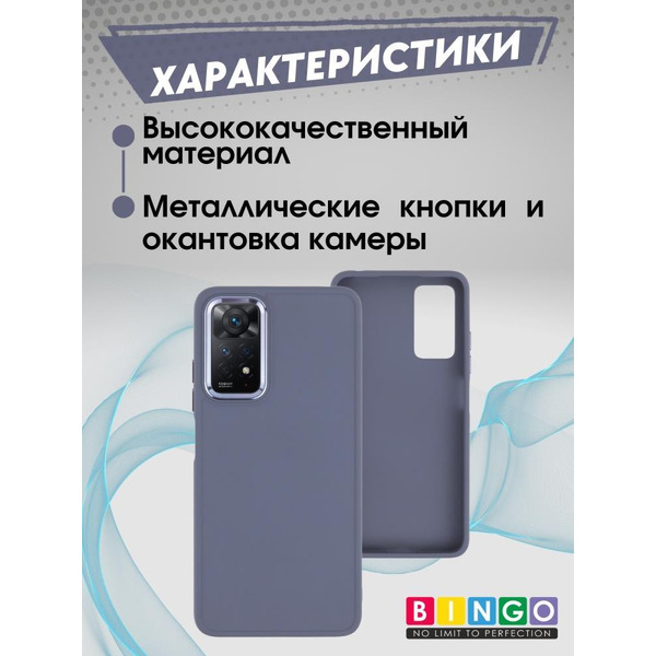Бампер BINGO Metal для XIAOMI Redmi Note 11/Note 11S лавандовый