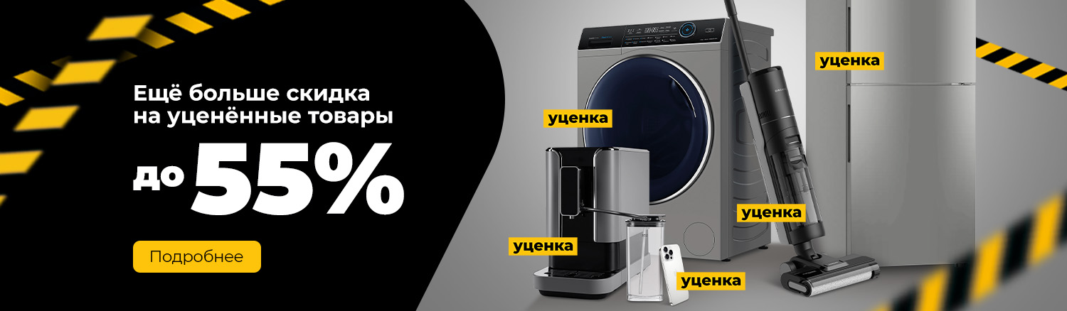 Промо15 2025_Все уцененные товары_доп скидка 5% - гл_2