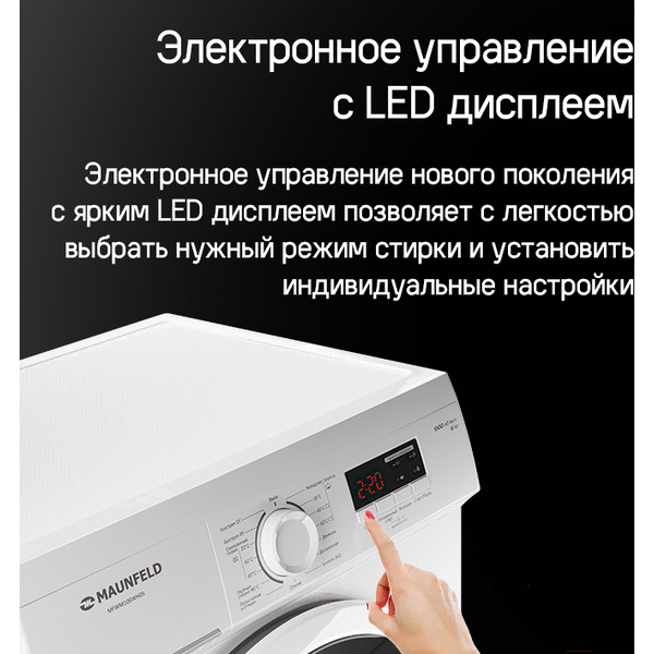 Стиральная машина MAUNFELD MFWM106WH05