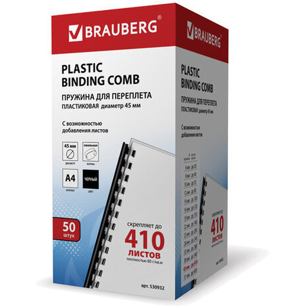 Пластиковые пружины для переплета BRAUBERG A4 45 мм 50 шт 530932 (черный)