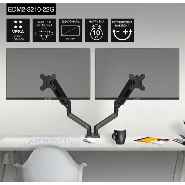 Кронштейн для мониторов ExeGate EDM2-3210-22G (EX297362RUS)