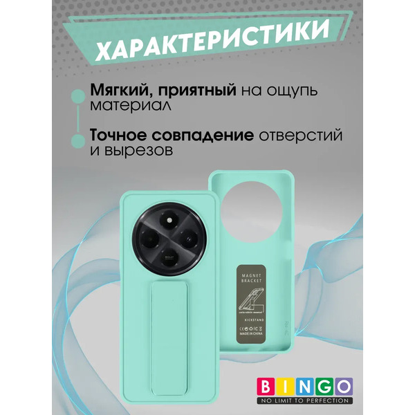 Бампер Bingo Stand для XIAOMI Redmi 14C/POCO C75 (мята)