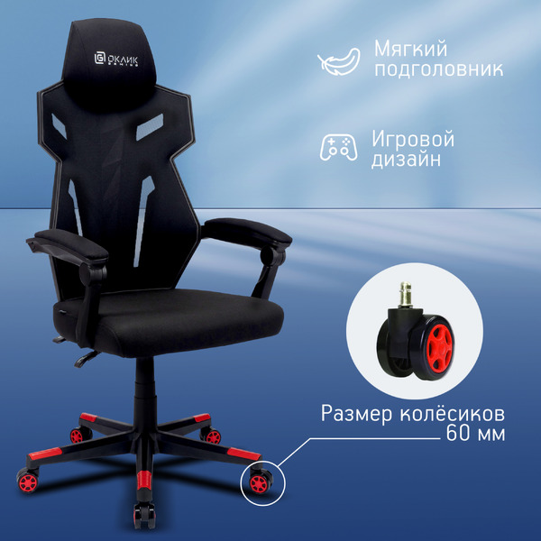 Игровое кресло Oklick 111G (черный/красный)
