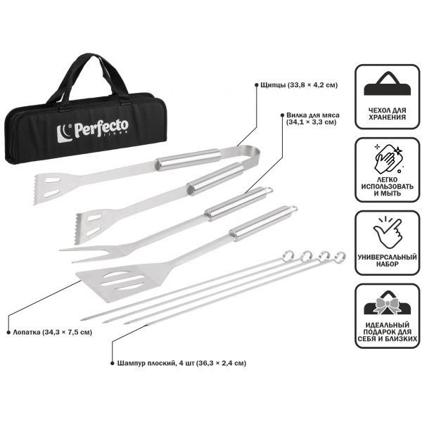 Набор для барбекю PERFECTO LINEA 7 в 1 47-111441