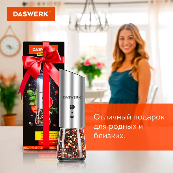 Мельница для специй Daswerk 456625