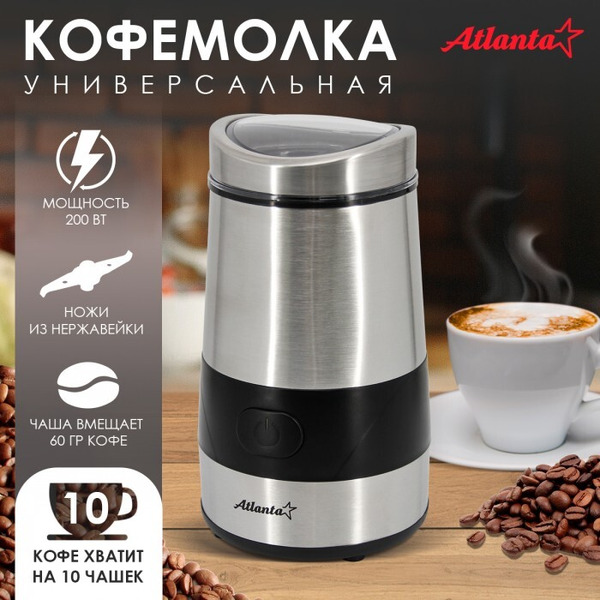 Кофемолка Atlanta ATH-3402