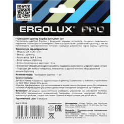 Адаптер Ergolux ELX-CSA01-C01