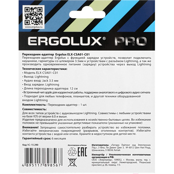Адаптер Ergolux ELX-CSA01-C01