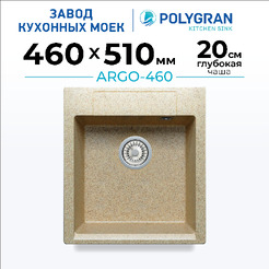 Кухонная мойка Polygran Argo 460 (песочный)