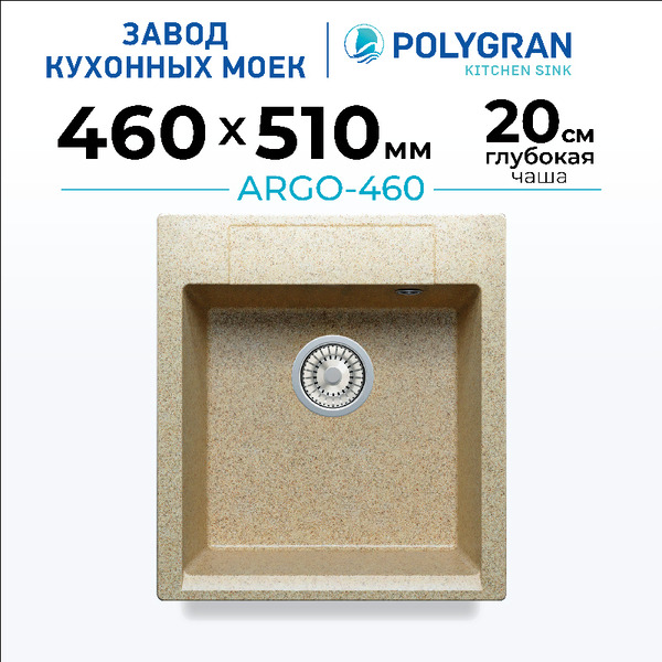 Кухонная мойка Polygran Argo 460 (песочный)