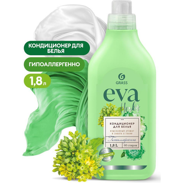 Кондиционер для белья Grass EVA herbs 1.8 л 125743