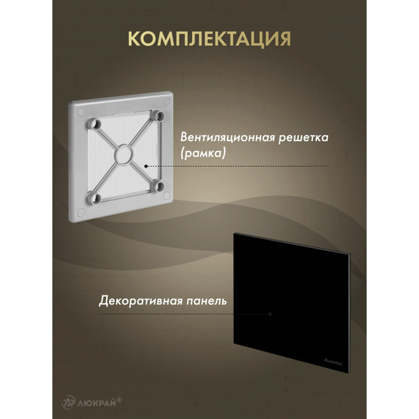 Решетка с панелью Awenta RW100sz-PTGB100P