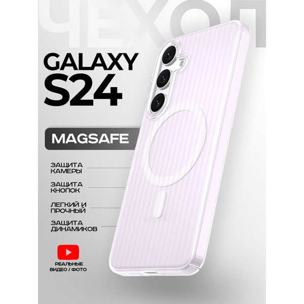Задняя накладка CASE Translucent Strip Samsung Galaxy S24, белый