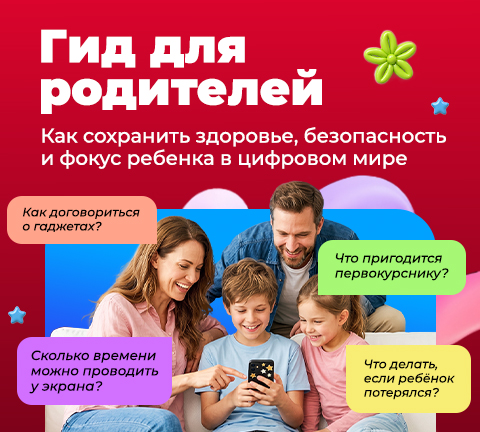Родительский гид