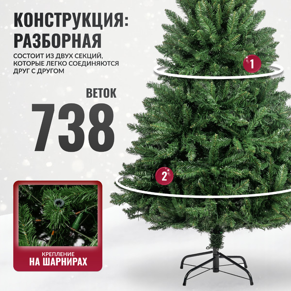 Ель искусственная Winter Light 150 / 24801-150CM LED
