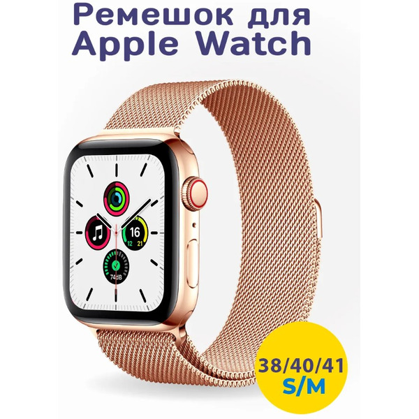 Ремешок Bingo Magnetic для Apple Watch (золотистый)