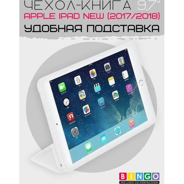 Чехол-книга Bingo Tablet для Apple iPad 9.7 (2017/2018) Белый