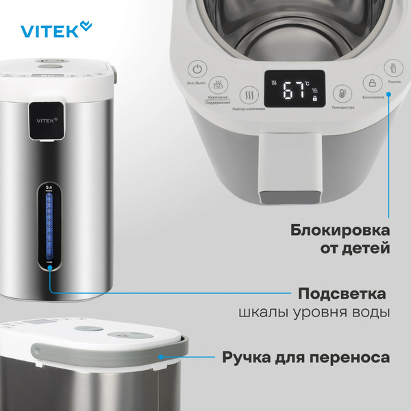 Термопот Vitek VT-TP5005
