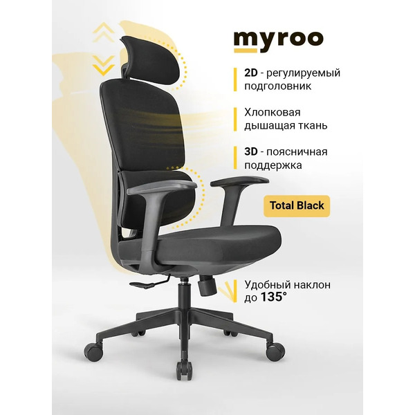 Офисное кресло MYROO Neo A-531-BB (black/black)