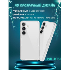 Бампер Nillkin Nature TPU Pro для SAMSUNG S24 Белый