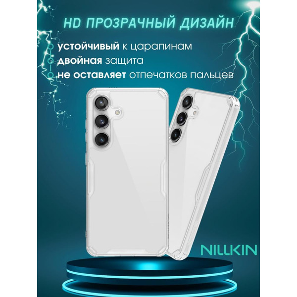 Бампер Nillkin Nature TPU Pro для SAMSUNG S24 Белый