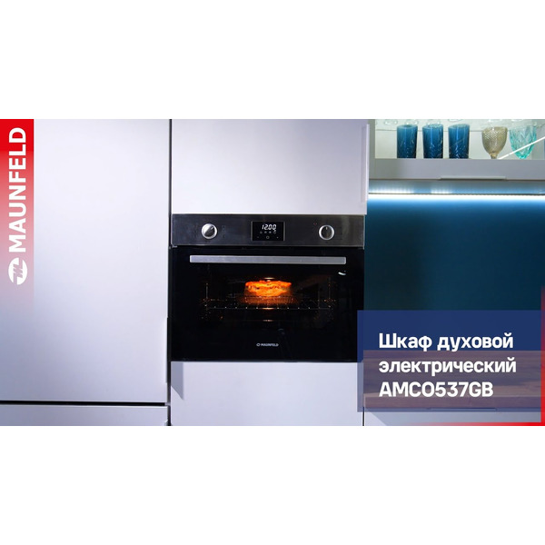 Духовой шкаф MAUNFELD AMCO537GW