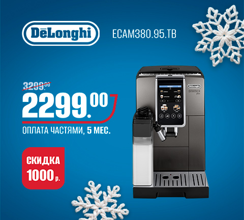 Кофемашина DeLonghi Dinamica Plus ECAM 380.95.TB