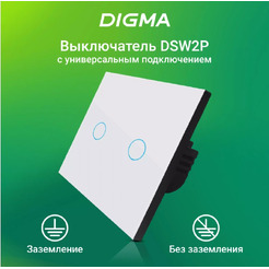 Выключатель Digma DiSwitch 2p (DSW2P)