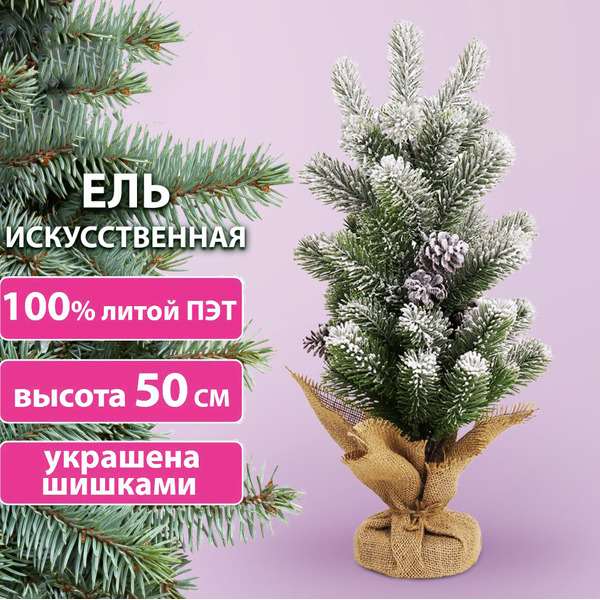 Ель искусственная Золотая сказка Заснеженная с шишками 592011