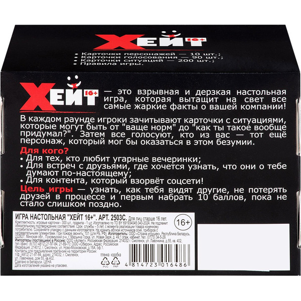 Настольная игра Dream Makers Хейт 16+ 2503C