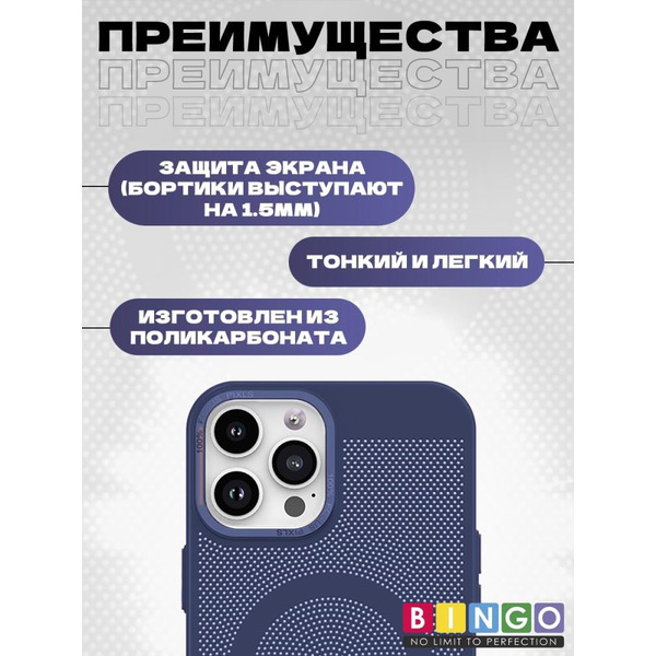 Бампер Bingo Breathable Magnetic для APPLE iPhone 16 Pro Синий