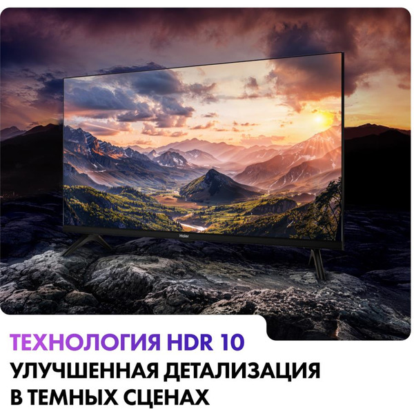 Телевизор Haier 32 Smart TV S2