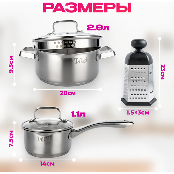 Набор кастрюль Taller TR-17300