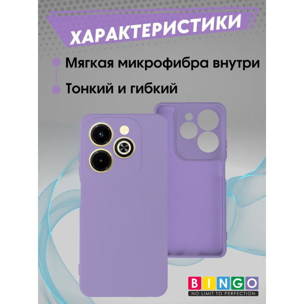 Бампер Bingo Liquid TPU для INFINIX Hot 40i Фиолетовый