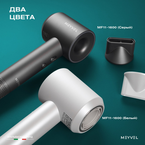 Фен Meyvel MF11-1600 (серый)