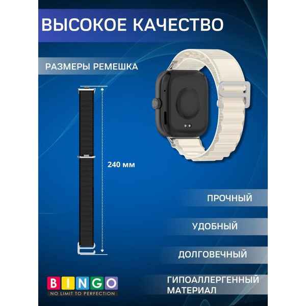 Ремешок Bingo Mountain для XIAOMI Redmi Watch 4/Smart Band 8 Pro Бежевый