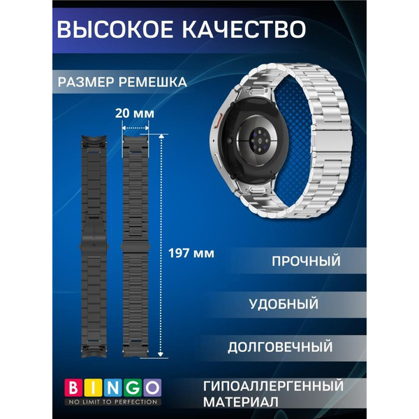 Ремешок Bingo Stainless для SAMSUNG Galaxy Watch 4/5/6/7/FE (серебристый)