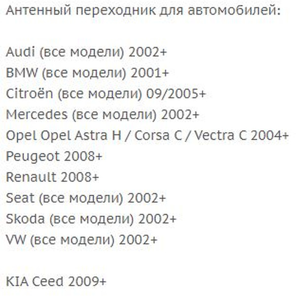 Переходник ISO-ANT Incar ANT-1 (VW, Audi, Opel, Skoda, Renault, Peugeot, Citroen, LADA)