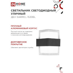 Светильник уличный настенный двусторонний IN HOME ДБУ BARREL-1530BL (4690612051949)