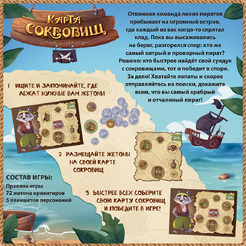 Настольная игра Звезда Карта сокровищ (2024) 8435