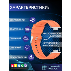 Ремешок BINGO Silicone Stripe для HUAWEI Watch FIT 2 Classic/Active/Elegant (оранжевый)