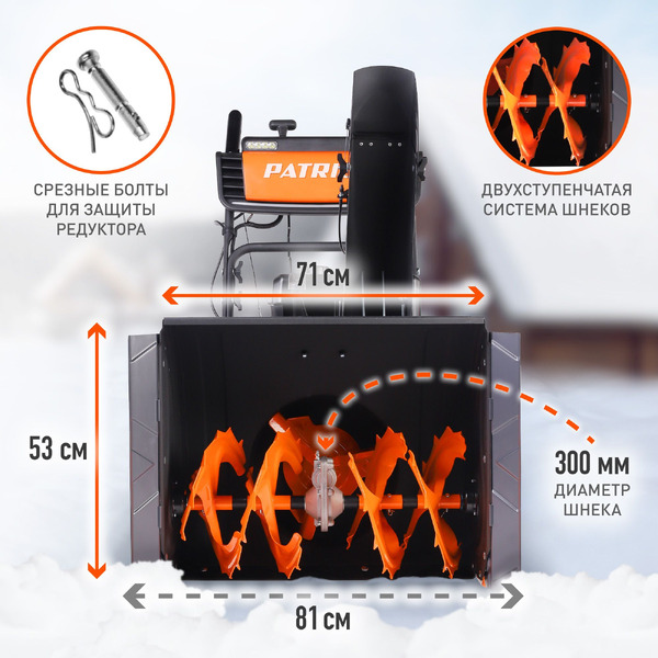 Снегоуборщик Patriot Сибирь 62 426108662