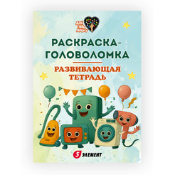 Разукрашка детская "Дай 5 Добру" (Шнурики)