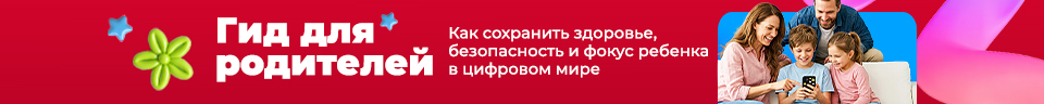 Родительский Гид!