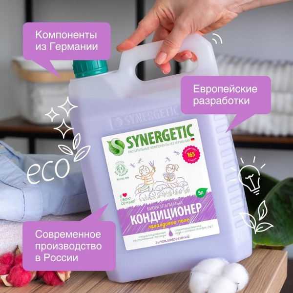 Кондиционер для белья SYNERGETIC "Лавандовое поле" гипоаллергенный, 5л, 165 стирок (110504)