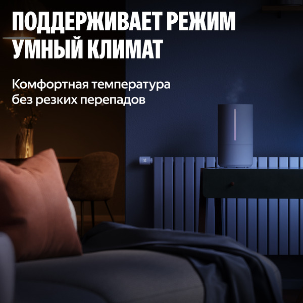 Умный терморегулятор для радиатора Яндекс YNDX-00518