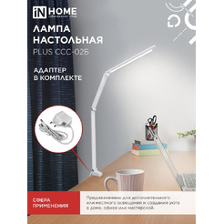 Светильник настольный светодиодный In Home Plus ССC-02Б 4690612045276