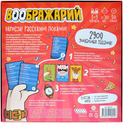 Настольная игра Hobby World 915845 Воображарий (2024)