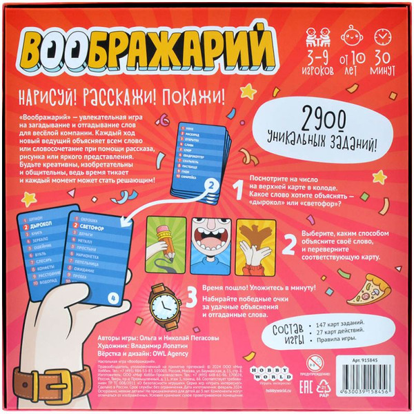 Настольная игра Hobby World 915845 Воображарий (2024)