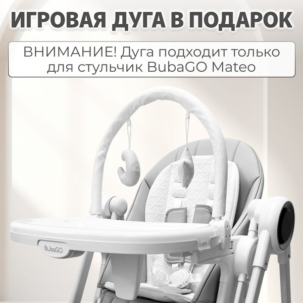 Стульчик-качель для кормления Bubago Mateo BG 215-1 (белый)
